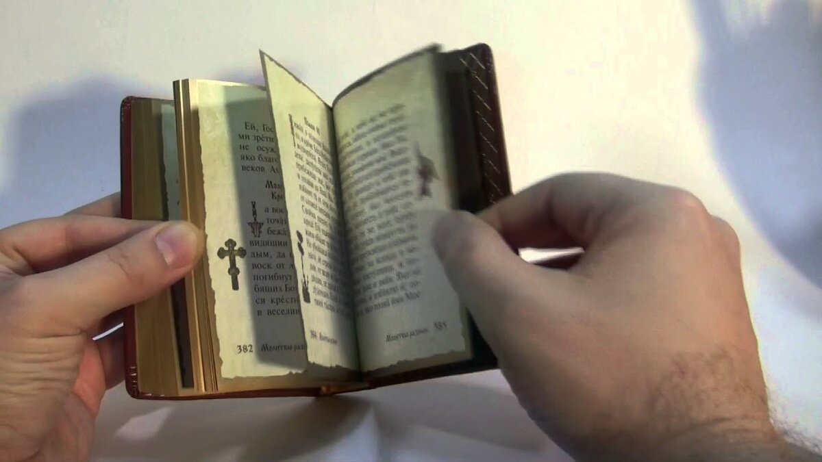 Молитвочки, молитвочки...