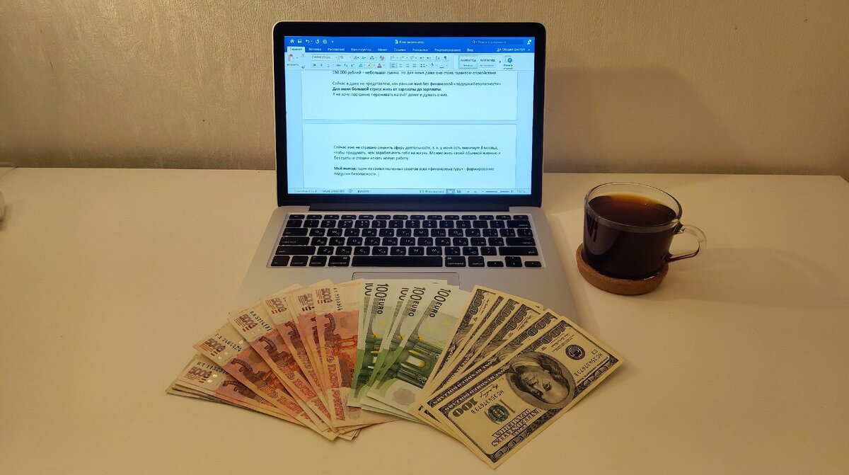 Моя подушка безопасности