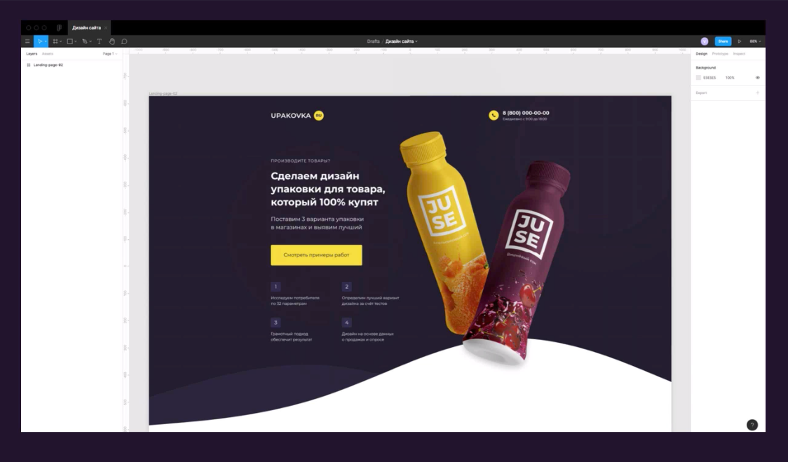 Пример созданного сайта в Figma