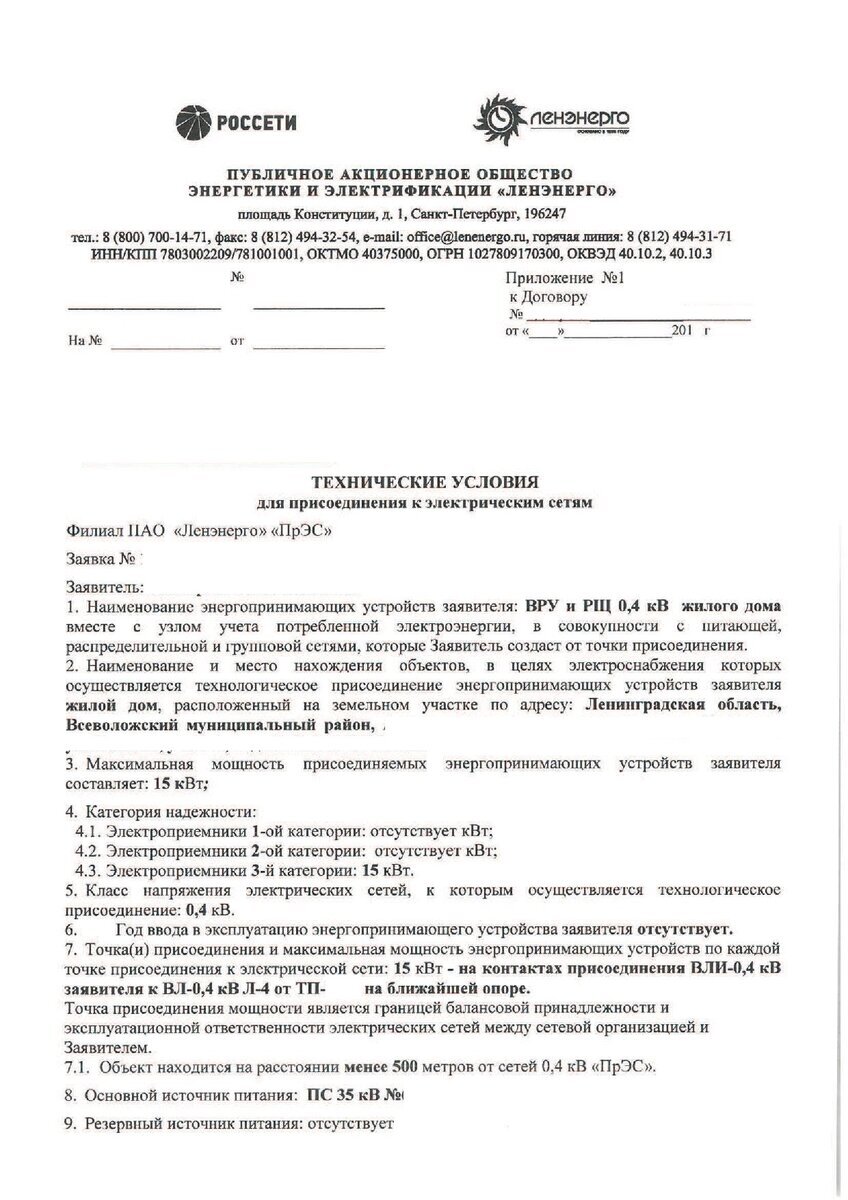Какие документы нужны для подключения к электросетям