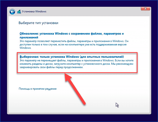 Установка виндовс legacy. Выборочная только установка Windows 10