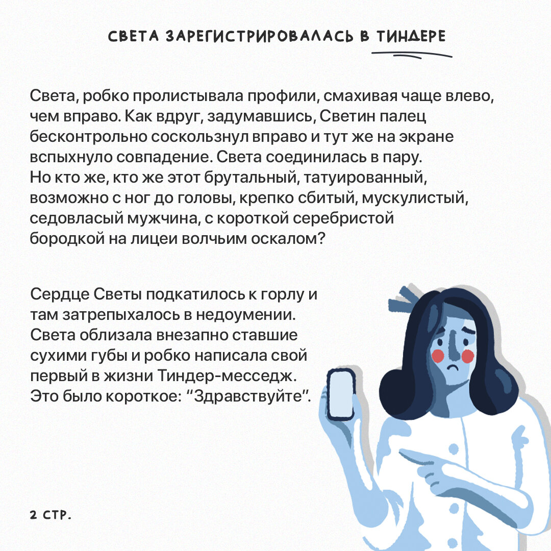 Инстаграмм @sveta_peter_tinder
