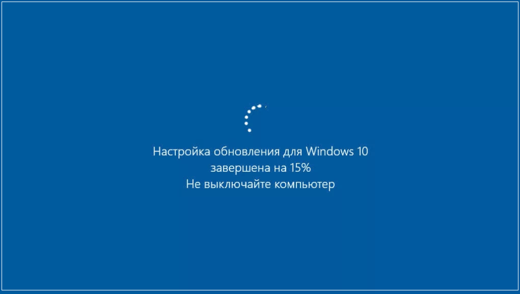 Идет обновление. Обновление виндовс не выключайте компьютер. Обновление Windows не выключайте компьютер. Зависло обновление Windows 10. Настройка обновлений не выключайте компьютер.