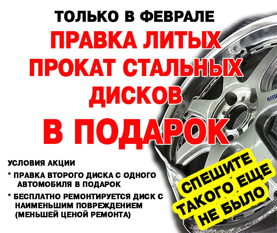 Акция на ремонт дисков в Шина-33