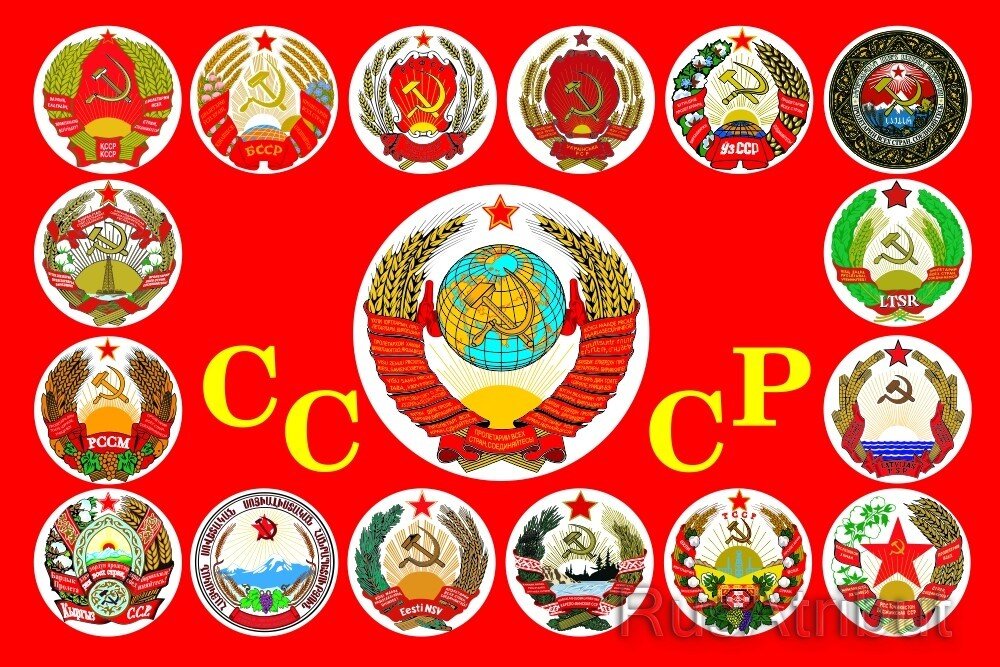 СССР