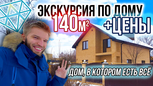 Двухэтажный Дом На ФБС 140 кв м | Видео Обзор | Иваново