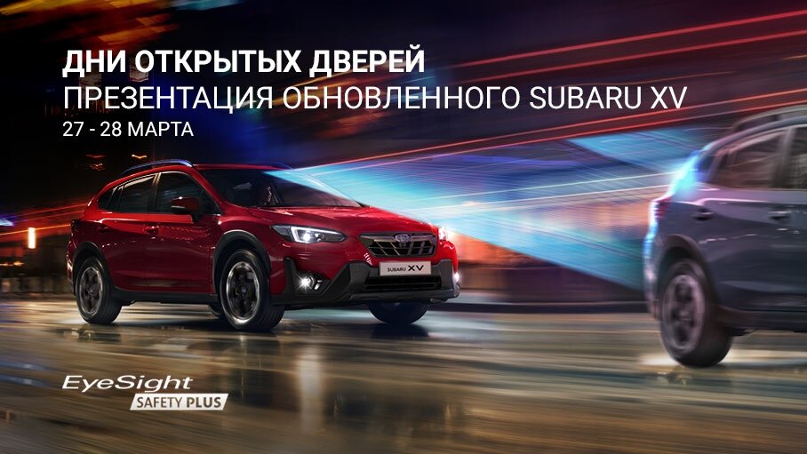 источник фото: https://vk.com/subaru_moscow