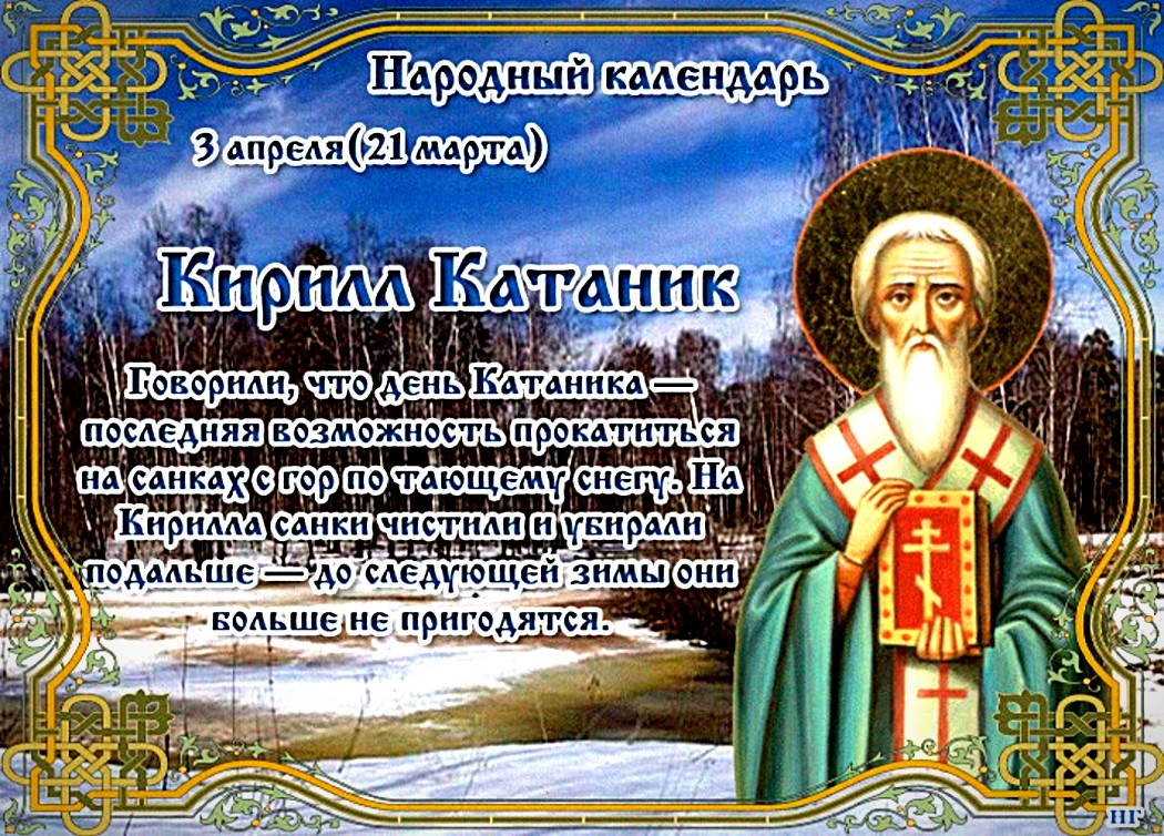 3 апреля православный календарь. Народный календарь.
