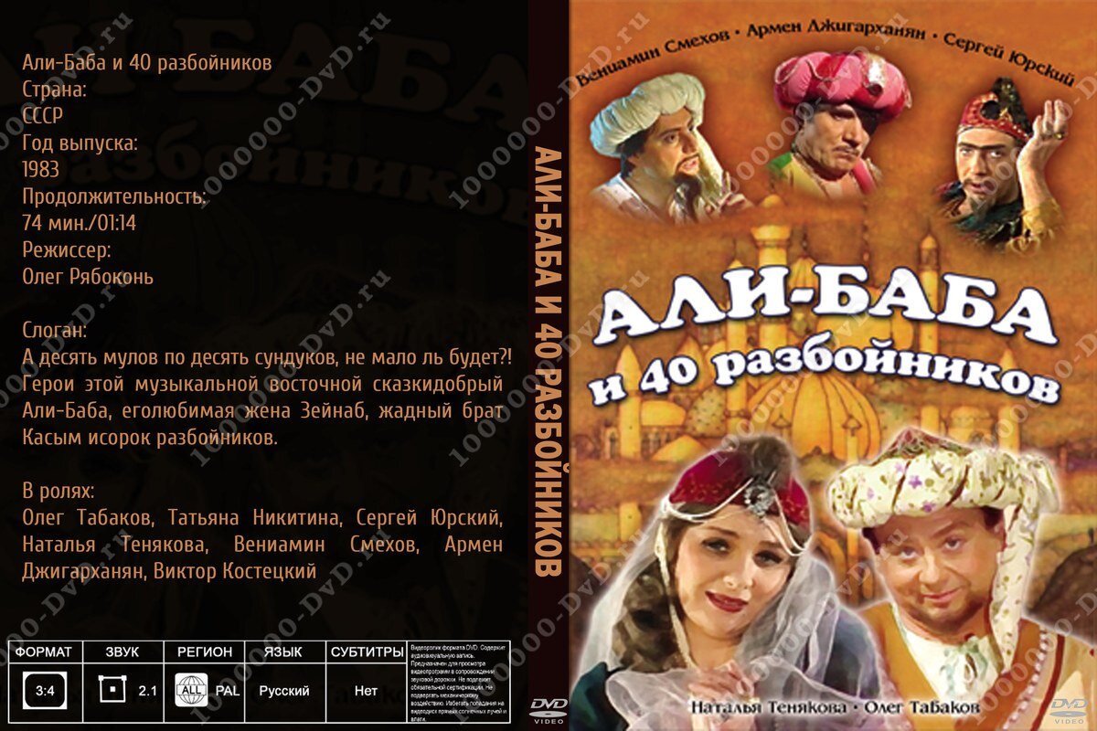 Алибаба разбойник