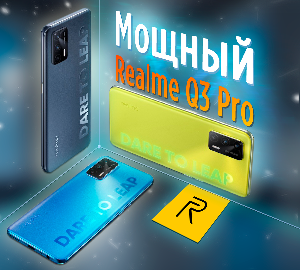 Конкурент любому смартфону Redmi: мощный Realme Q3 Pro по-настоящему  удивляет🤩📱 | ТЕХНОwave | Дзен