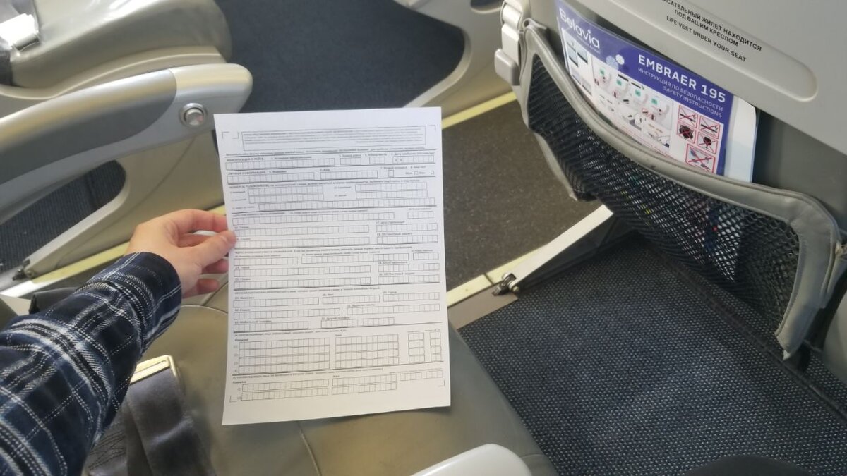 Анкета в самолете.