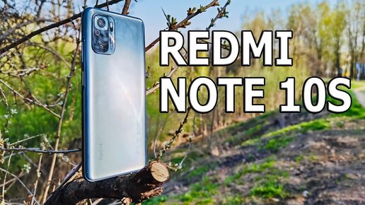 НОВЫЙ ХИТ !?🔥 СМАРТФОН XIAOMI REDMI NOTE 10S ЛУЧШЕ REALME 8 ? ЧТО ВЗЯТЬ ЗА 169$ СЕЙЧАС ?