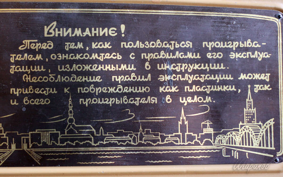 Даугава - пожалуй самая оригинальная радиола 50-х годов прошлого века ...