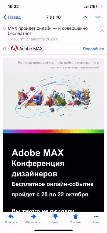 Приглашение на мероприятие от Adobe 