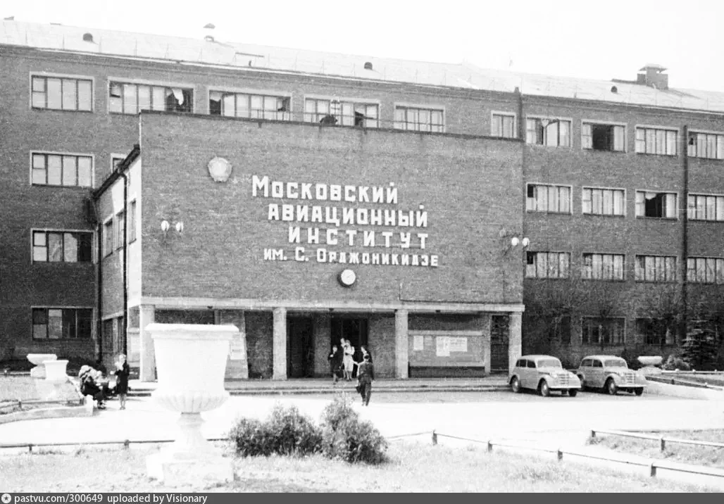 МАИ, Волоколамское шоссе, 4, 1950 - 1962 г. Из архива Александра Бруханского.