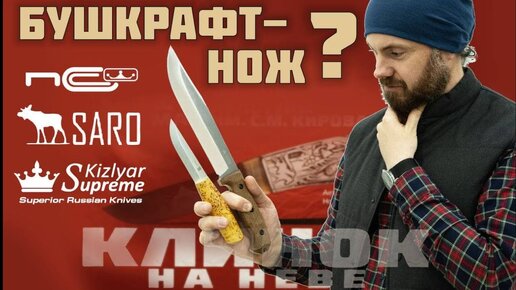 КЛИНОК НА НЕВЕ: НОЖИ ДЛЯ БУШКРАФТА и ТУРИЗМА. Мнения экспертов