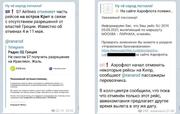 Информация об отмене грузопассажирских рейсов, источник: телеграм-канал t.me/ranarod