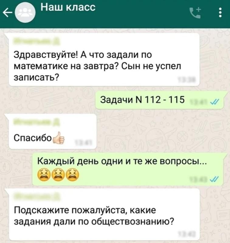 Картинка для чата в ватсапе смешные