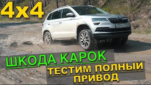 ОБЗОР ШКОДА КАРОК 4х4 2021- БЕРУТ НЕСМОТРЯ НА ДОП и НАЦЕНКИ ДИЛЕРОВ!