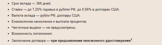 Подборка 5 выгодных вкладов со ставкой в 7% для пенсионеров на осень 20211