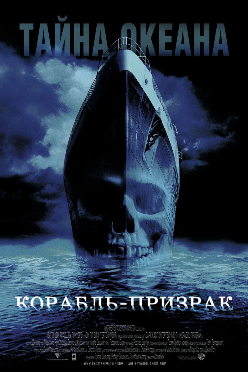 Корабль-призрак. Мой первый ужастик посмотренный сознательно. | Смотрю Кино  | Дзен