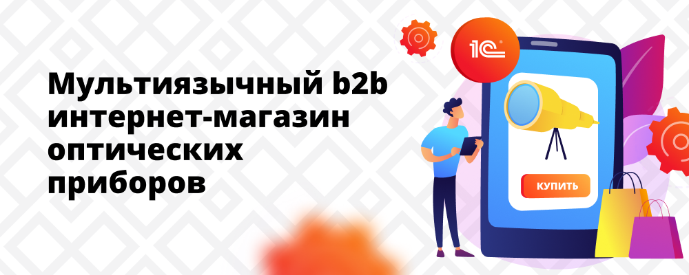 B2b интернет магазин