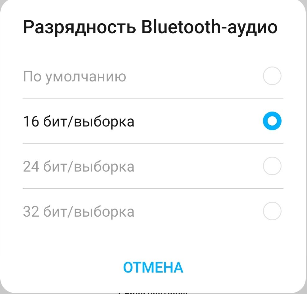 Как сделать звук в Bluetooth наушниках лучше. Всего несколько кликов в  настройках | AlterEgo - диванный техноблогер | Дзен