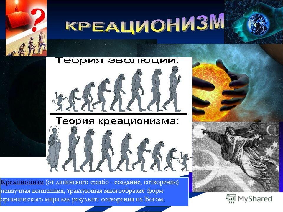 Теория креационизма. Креационизм. Гипотеза креационизма. Креационистская теория. Креационизм ученые.