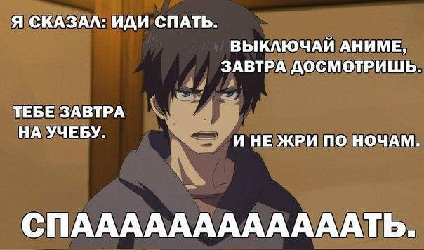 Идите спать на немецком. Аниме приколы. Иди спать аниме. Аниме приколы про сон. Аниме пошел на.