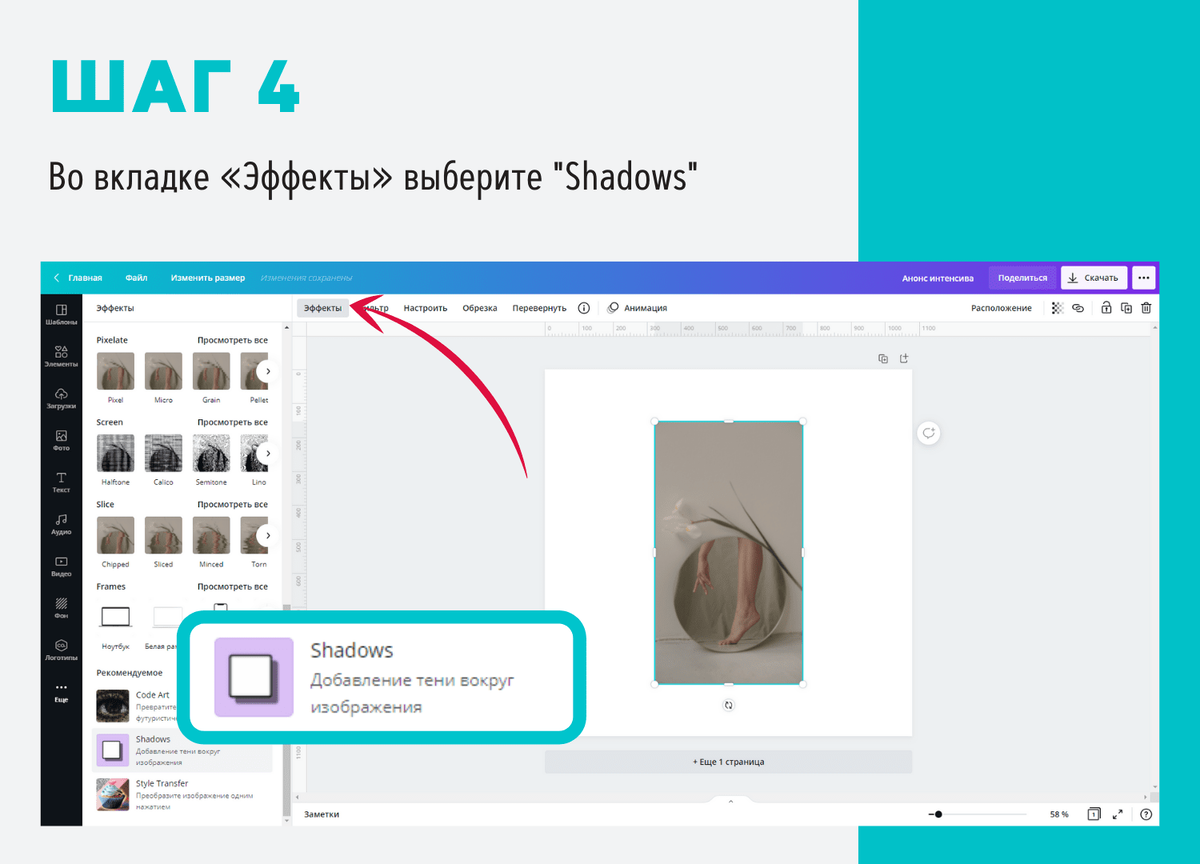 Как сделать тень на фото — 3 способа в Canva | Canva | Дзен