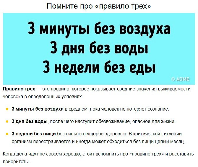 Правило трех больших и. Правило 3 минут. Правило 3 минут для родителей. Правило 3 минут в психологии. Правила трех минут.