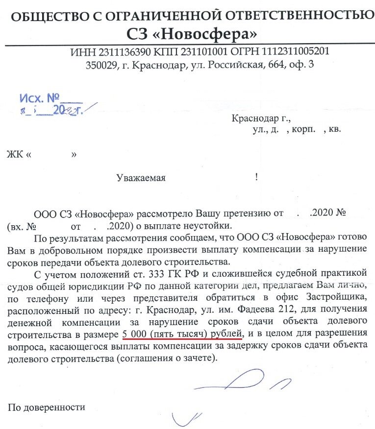 А это ответ от застройщика для жены