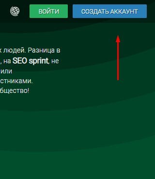 Как получить статус рабочий на Seo Sprint