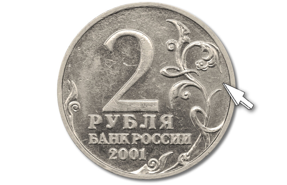 Монеты рубль 2001