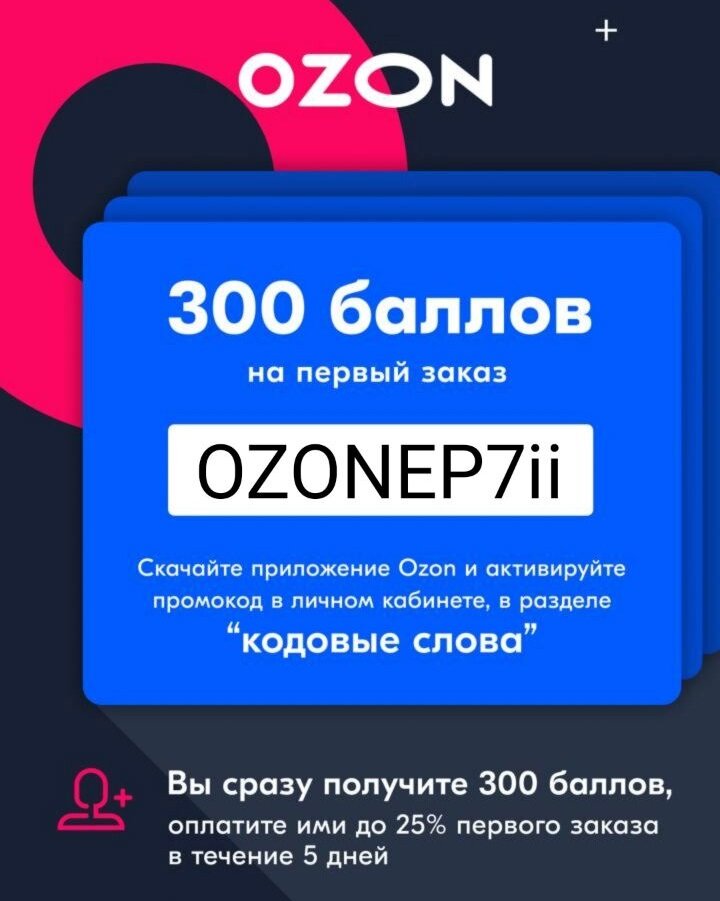 2023 скидка озон. Дополнительная скидка на озон. Скидки декабря озон. Дополнительная скидка на озон. Скидки декабря озон.