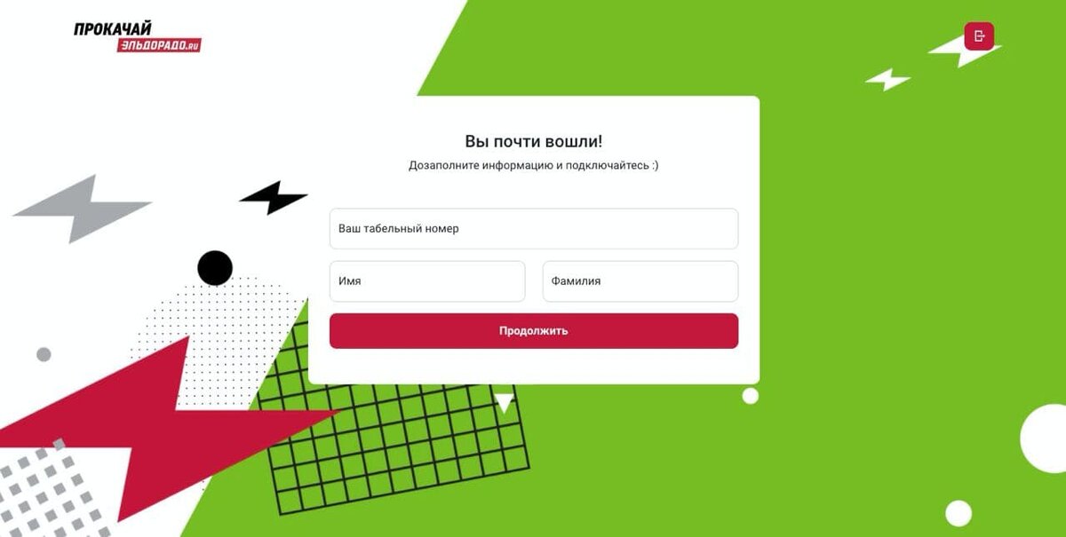 Экран авторизации на платформе Эльдорадо
