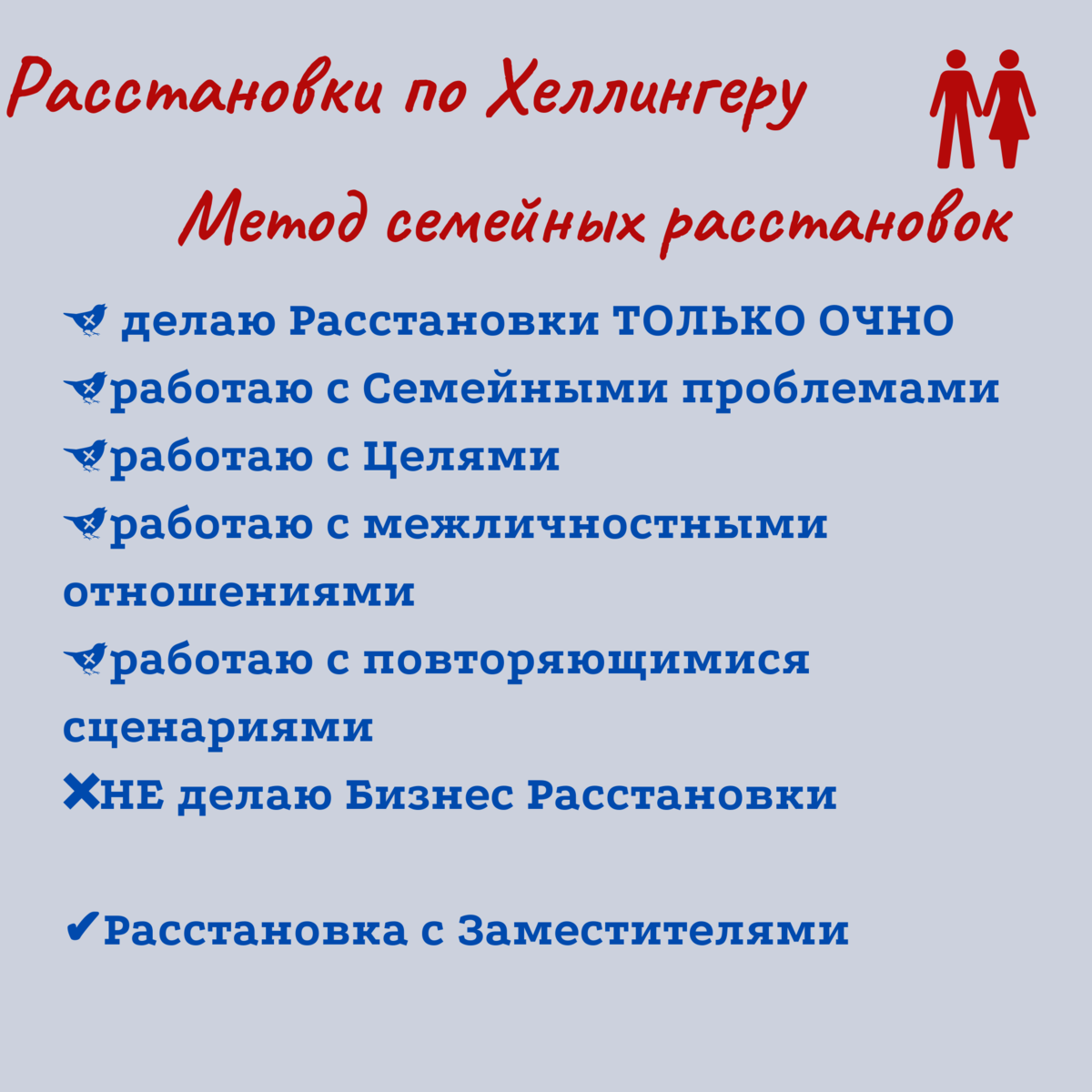 Методика расстановок. Расстановки по Хеллингеру. Методика расстановок по Хеллингеру. Расстановка семьи по Хеллингеру. Родовые расстановки по Хеллингеру.