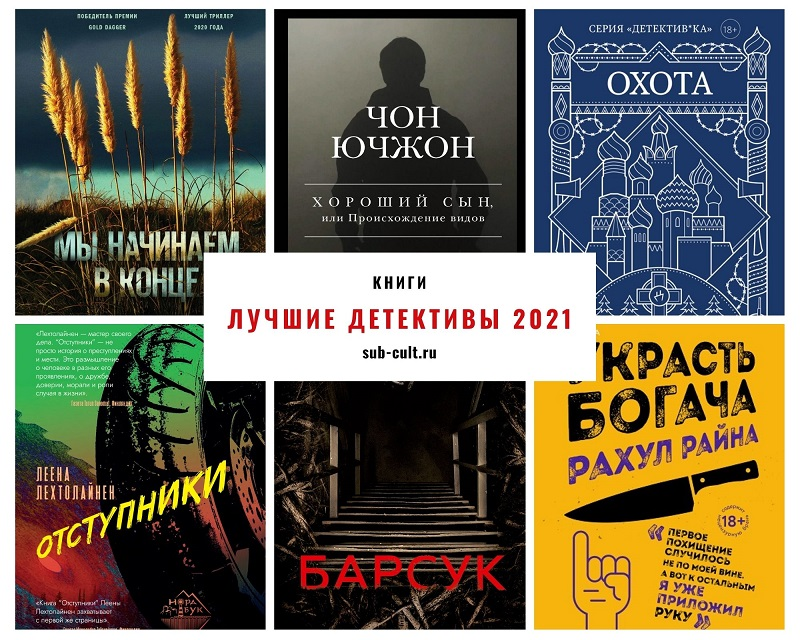 10 лучших детективов книги