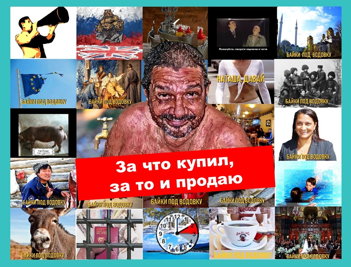 Коллаж из карточек почивших нарративов и портрет героя баек Бориса. Творчество автора