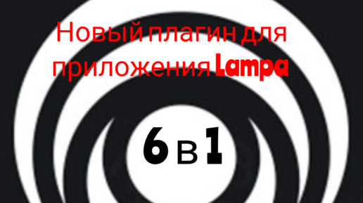 Lampa адрес плагина