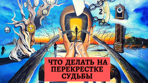 Перекрестки судьбы книги