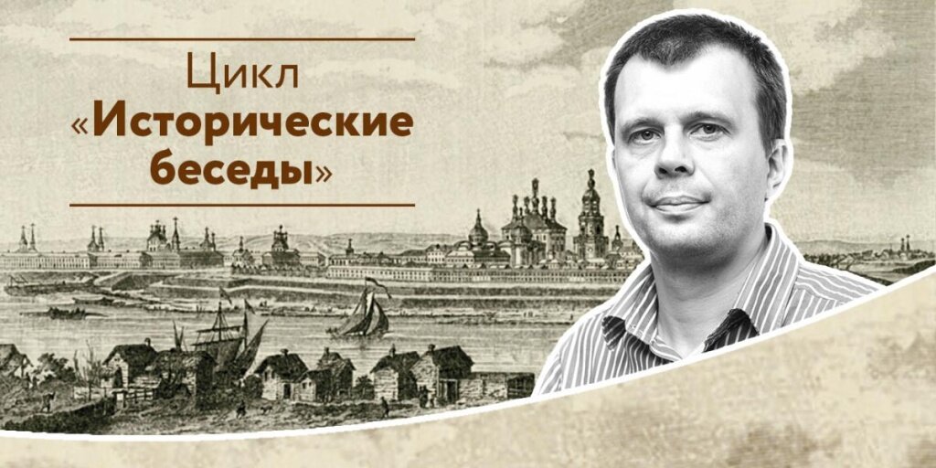 В Твери пройдёт цикл лекций об истории со Святославом Михней