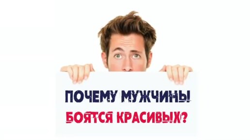 Сатья. «Почему мужчины боятся красивых?»