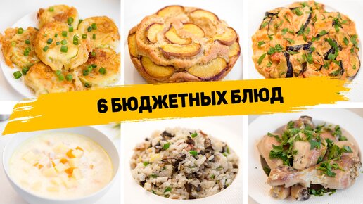 Бюджетное меню на день - Простые, быстрые и экономные рецепты на каждый день