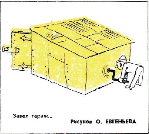 Художник Олег Евгеньев, "Крокодил" № 6, 1974