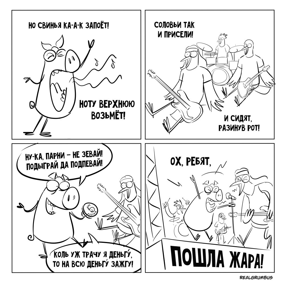 свинка пикабу. цитаты про свиней. порошенко с свинячим рылом. свинья соловья. оруэлл визгун скотный двор.