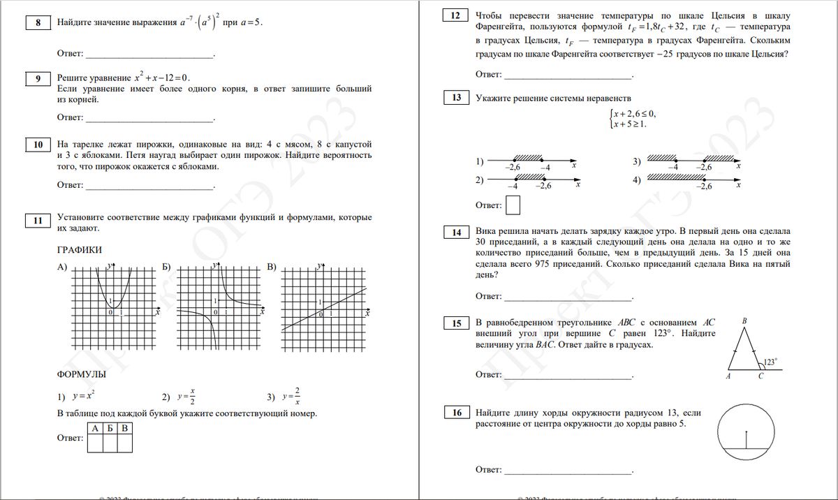 Тренировочный вариант 12 фипи 2023 огэ