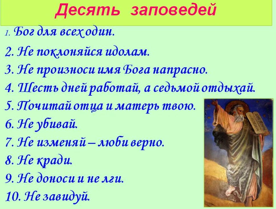 Урок орксэ заповеди
