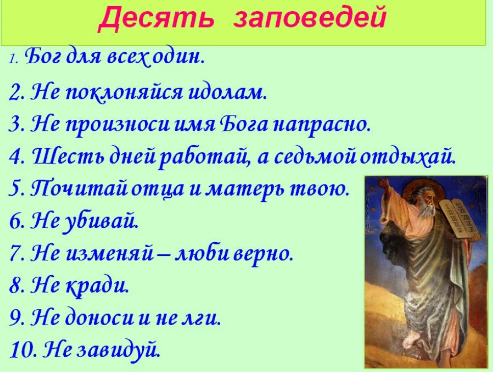 10 Заповедей основы православной культуры. 10 Заповедей Бога. Заповеди Христа для детей. 5 Христианских заповедей.