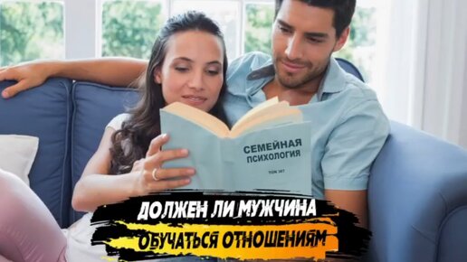 Download Video: Сатья. Должен ли мужчина обучаться построению отношений?